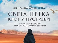 филм Петкана - Златибор