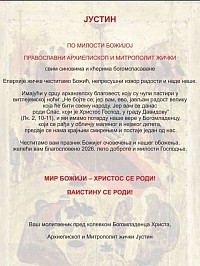 Божићна честитка Митрополита жичког Г. Јустина
