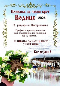 Пливање за Часни Крст на Златибору