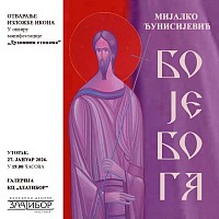 27. јануар у 19ч.