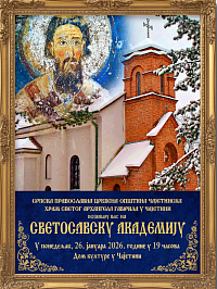 Светосавска академија у Чајетини