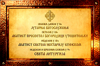 Распоред Литургија за Фебруар 2026.