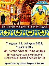 Дочек митрополита Јустина у Чајетини - Архијерејска Литургија Недеља, 22. фебруар у 08:30ч